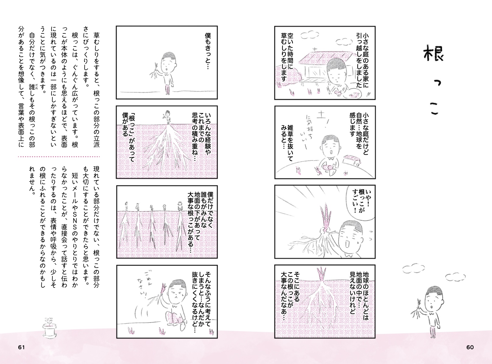 矢部太郎エッセイ漫画『ご自愛さん』の思いの画像