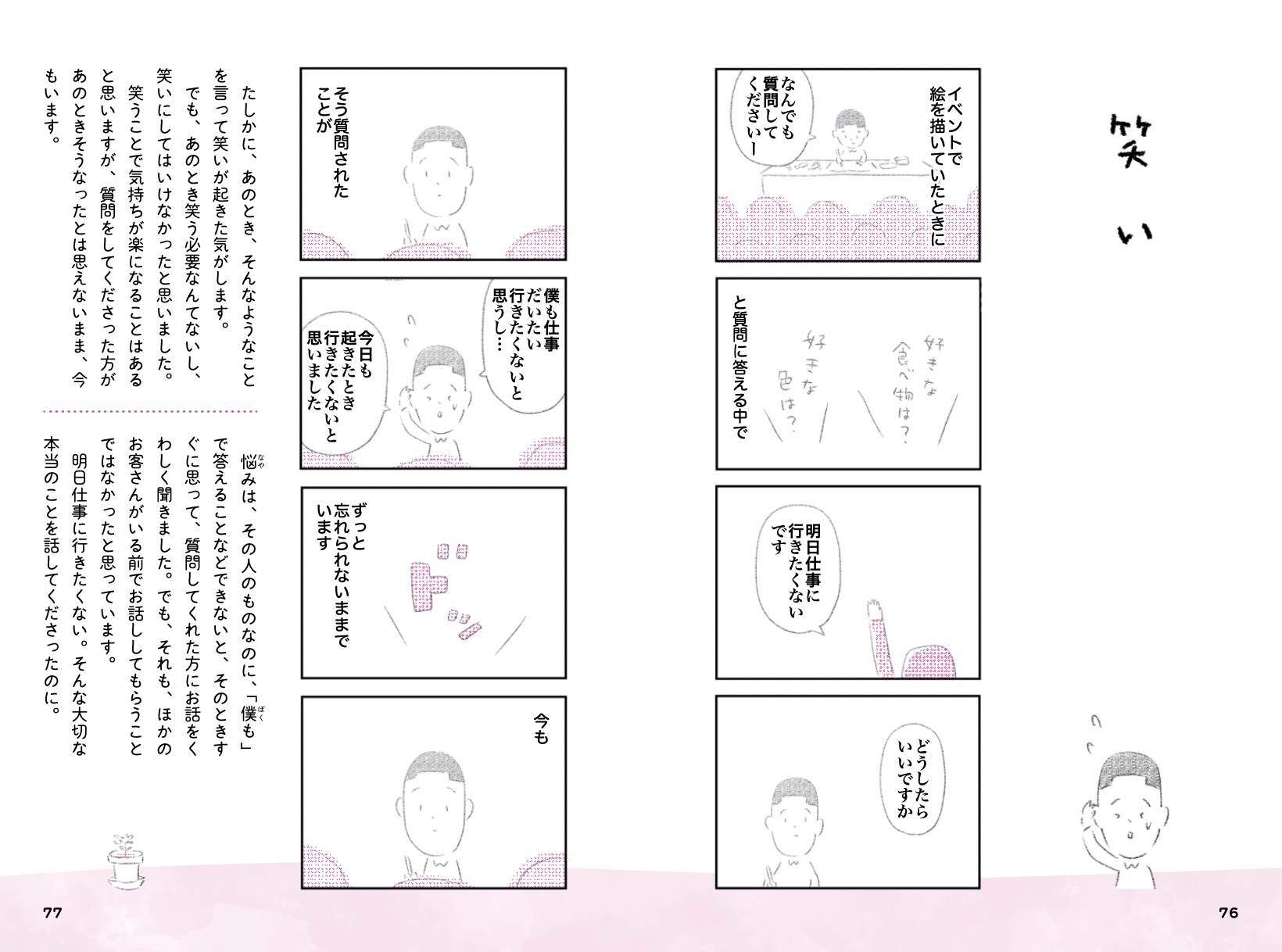 矢部太郎エッセイ漫画『ご自愛さん』の思いの画像