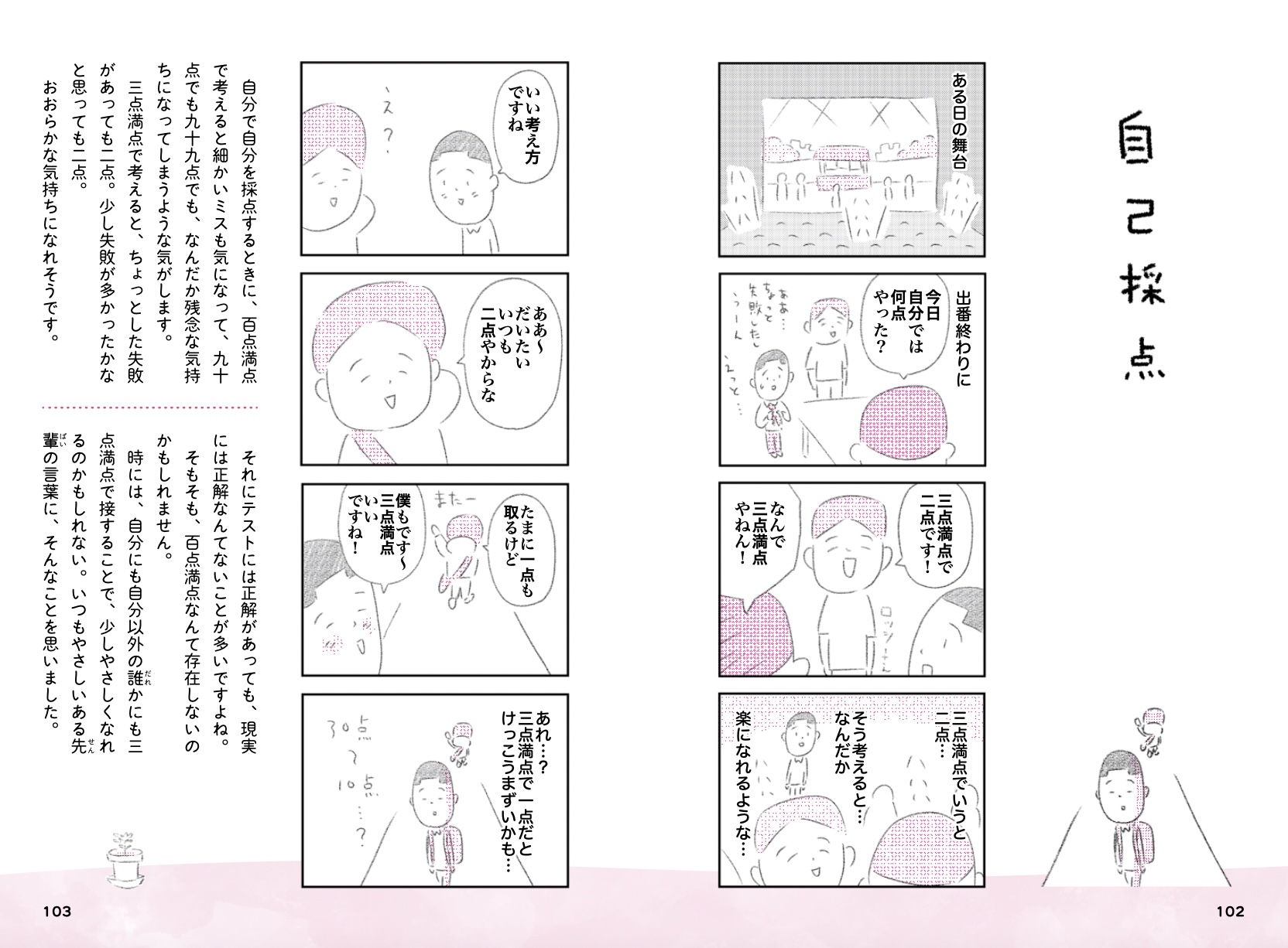 矢部太郎エッセイ漫画『ご自愛さん』の思いの画像