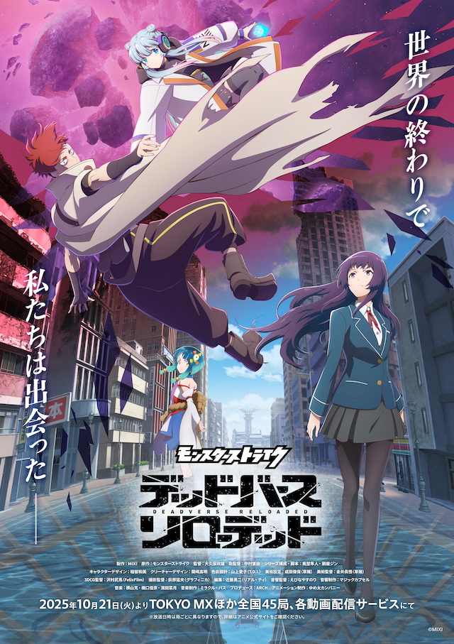 『モンスターストライク　デッドバースリローデッド』KV