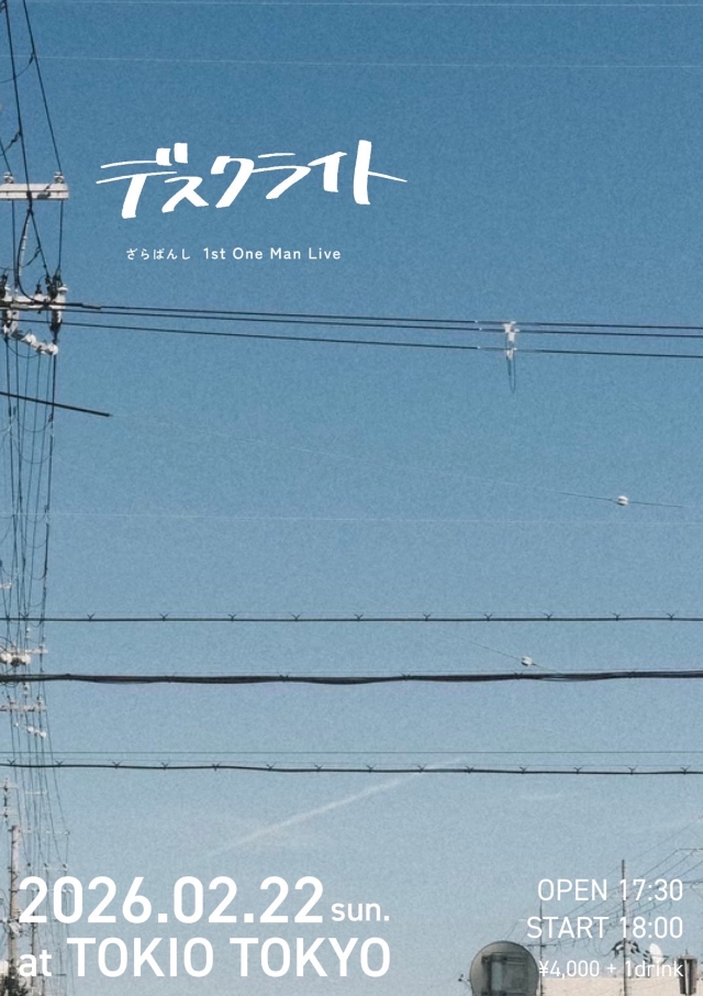 『ざらばんし　1st One Man Live “デスクライト”』フライヤー