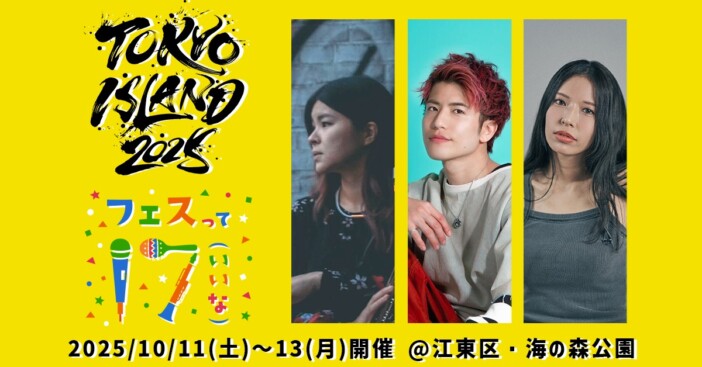 17LIVE、TOKYO ISLAND 2025の出演者発表