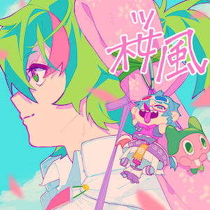 ぼっちぼろまる　ぼっちのうた　アルバムCD ミニアルバム「ぼっちのうたI」発売日＆配信開始するぞ