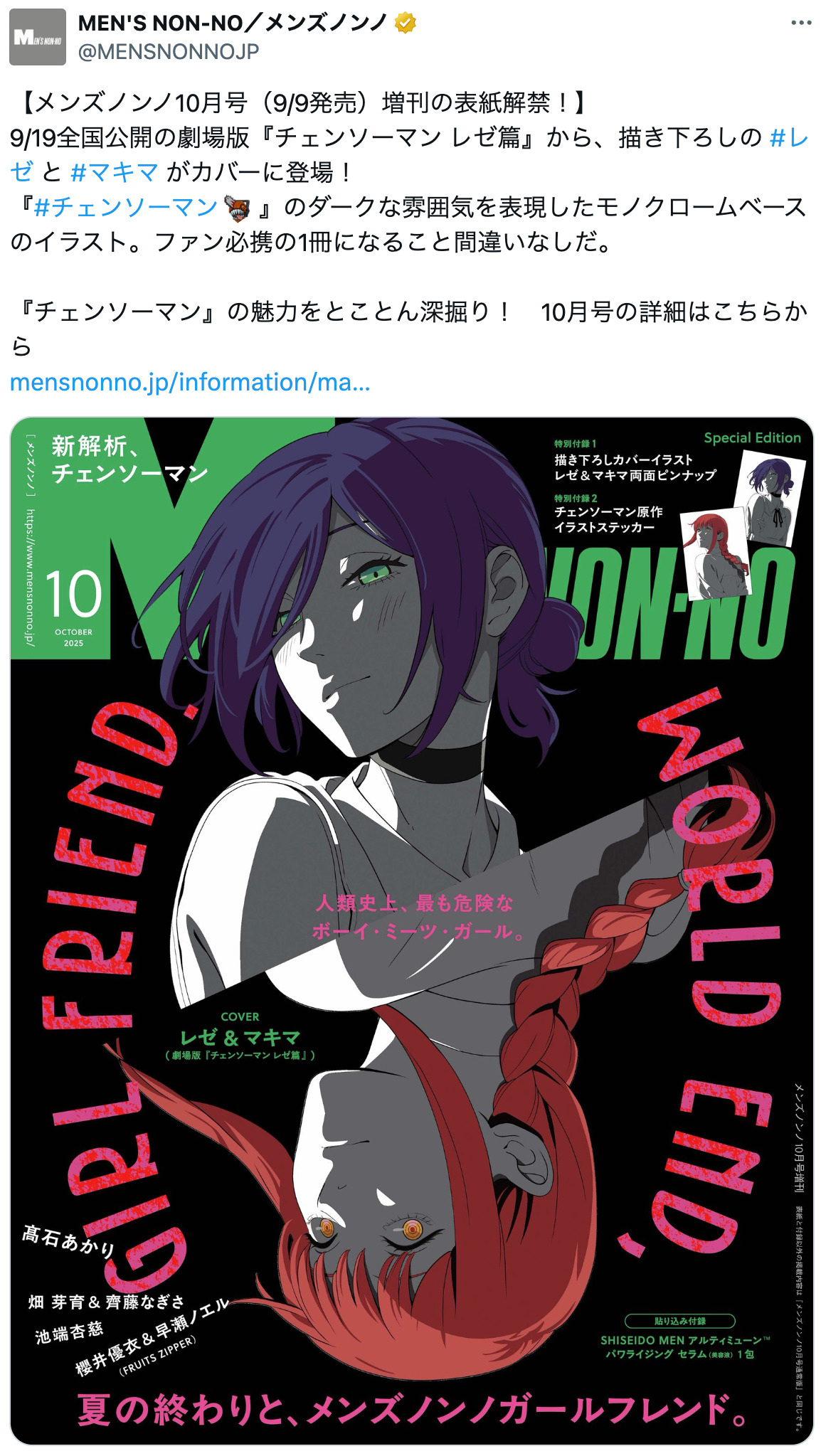 『チェンソーマン』レゼが雑誌の表紙に登場