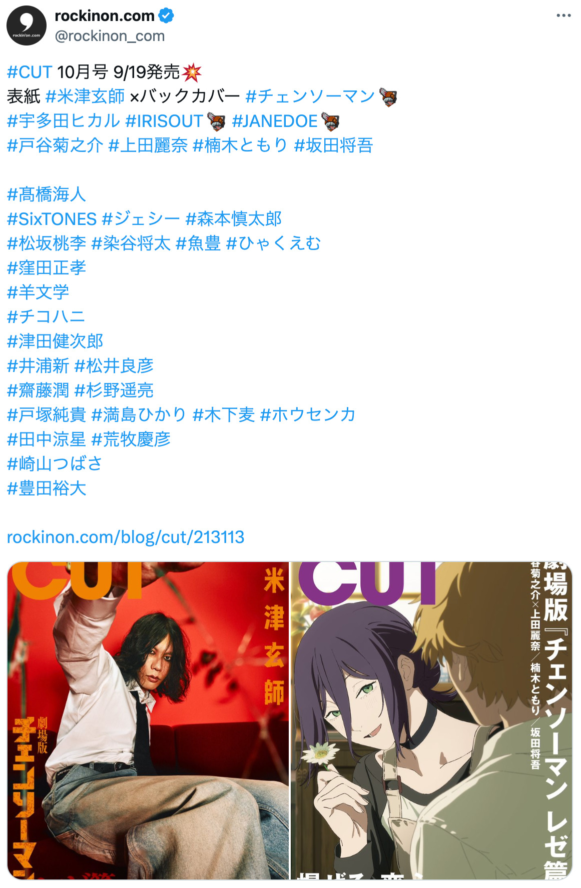 『チェンソーマン』レゼが雑誌の表紙に登場の画像