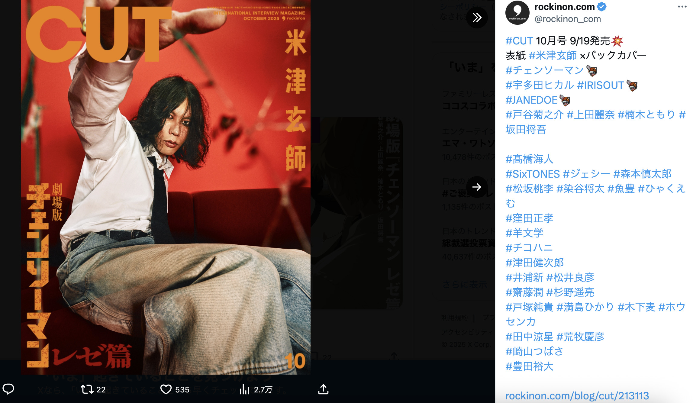 『チェンソーマン』レゼが雑誌の表紙に登場の画像