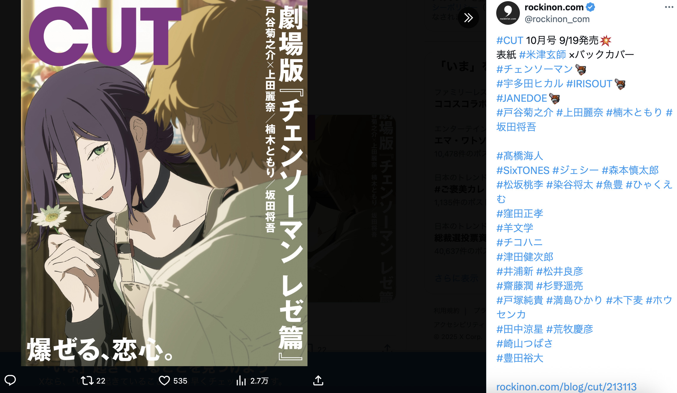 『チェンソーマン』レゼが雑誌の表紙に登場の画像