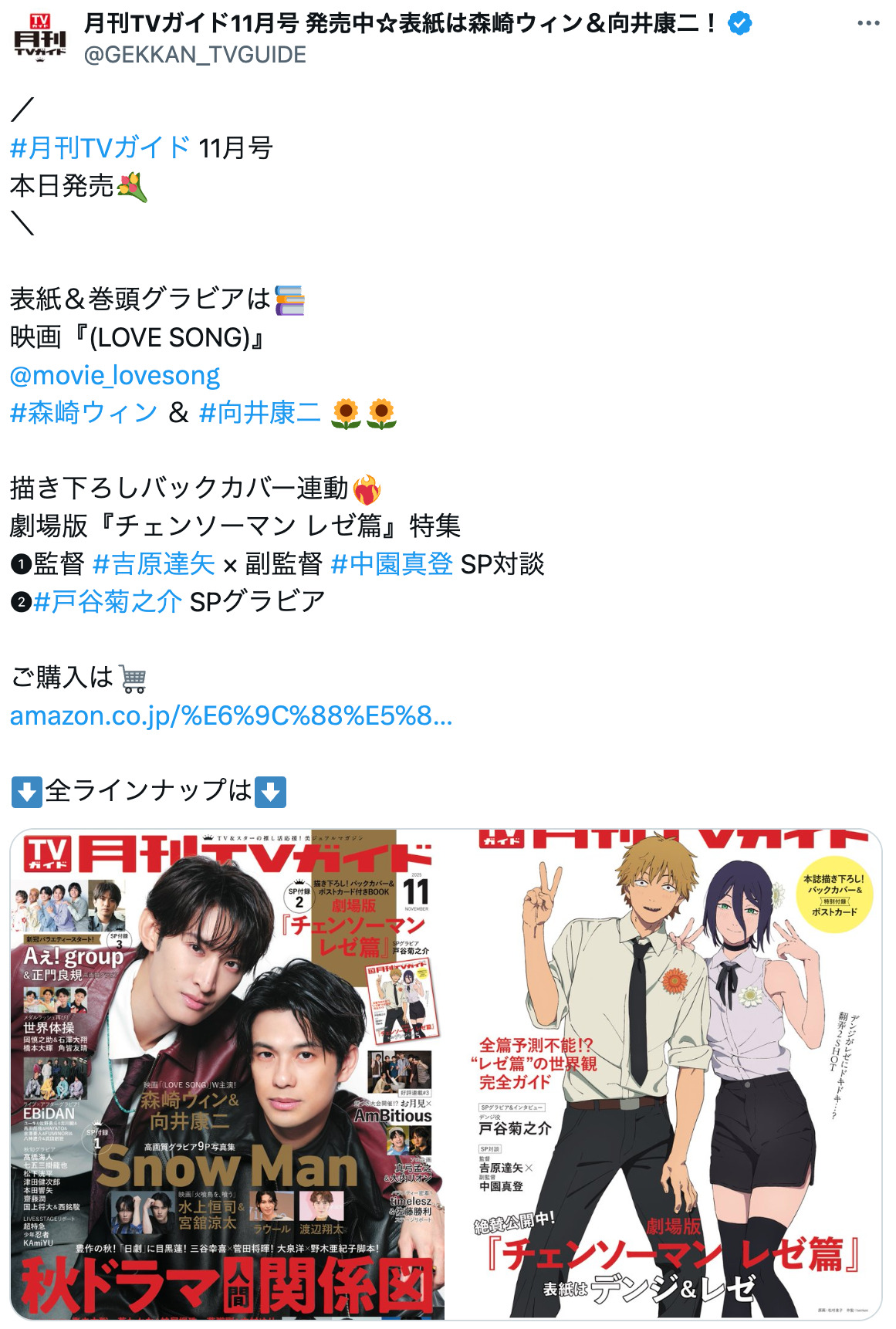 『チェンソーマン』レゼが雑誌の表紙に登場の画像