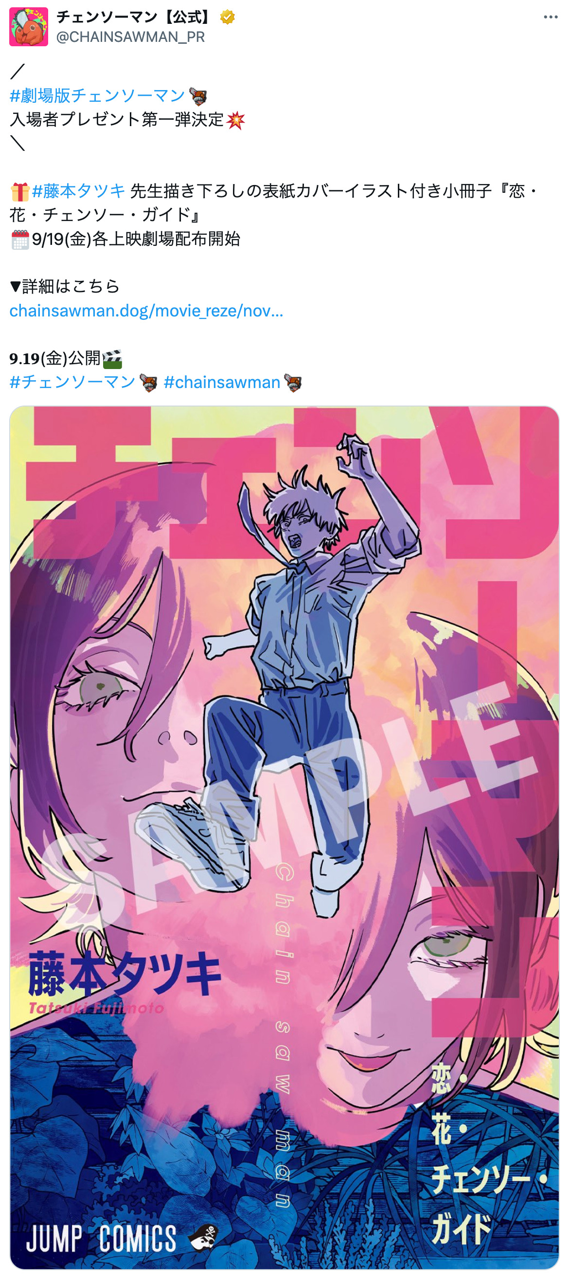 『チェンソーマン』レゼが雑誌の表紙に登場の画像