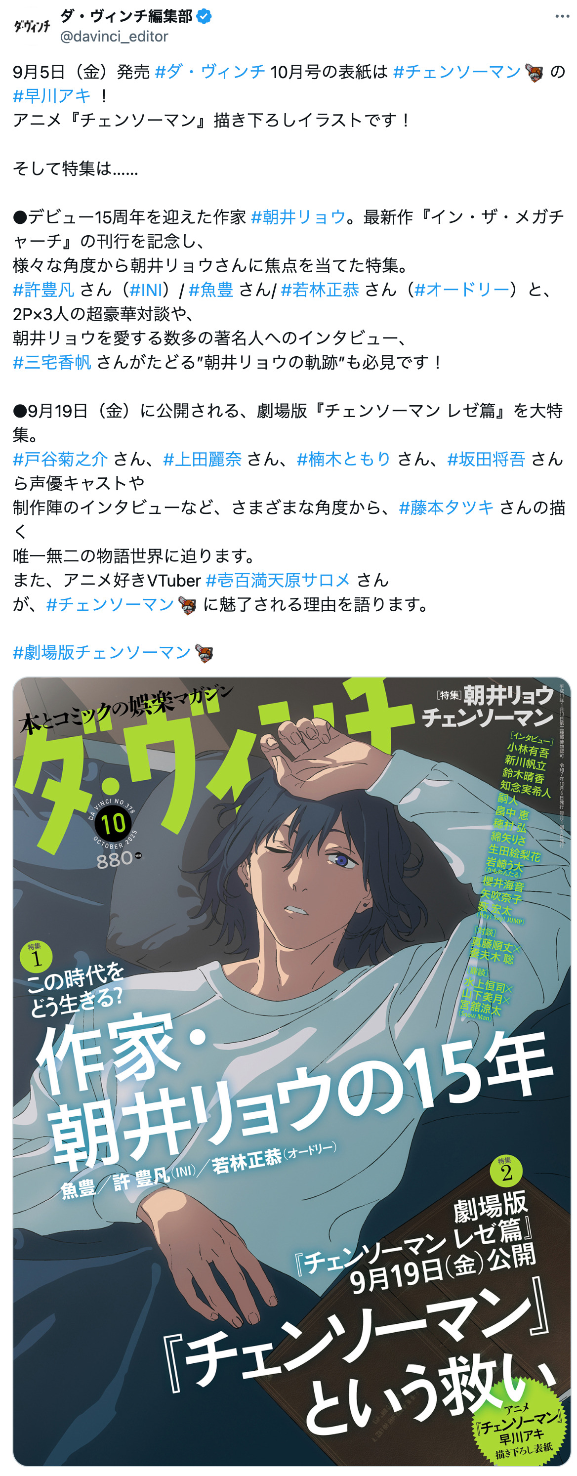 『チェンソーマン』レゼが雑誌の表紙に登場の画像