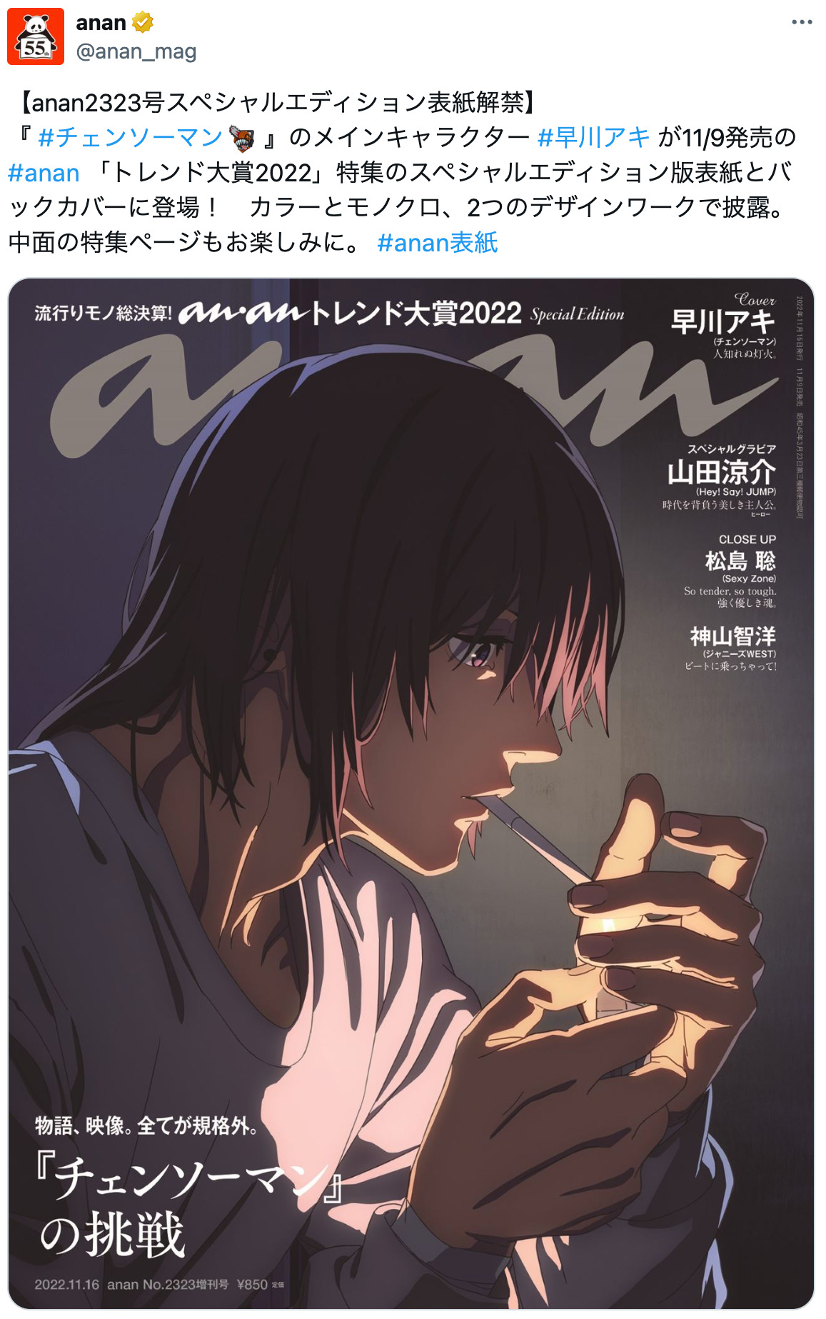 『チェンソーマン』レゼが雑誌の表紙に登場の画像