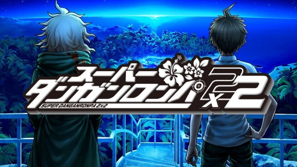 スーパーダンガンロンパ2×2