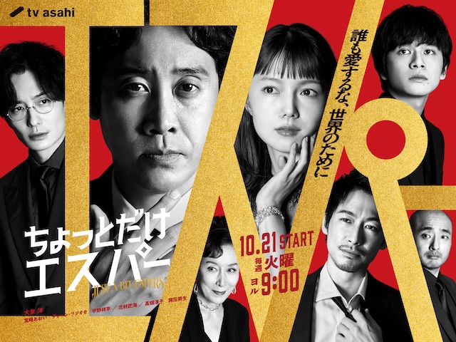 岡田将生、『ちょっとだけエスパー』に出演の画像