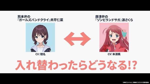 『ガルクラ』と『ゾンビランドサガ』がコラボの画像