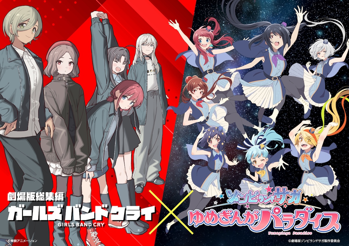 『ガルクラ』と『ゾンビランドサガ』がコラボ