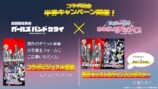 『ガルクラ』と『ゾンビランドサガ』がコラボの画像