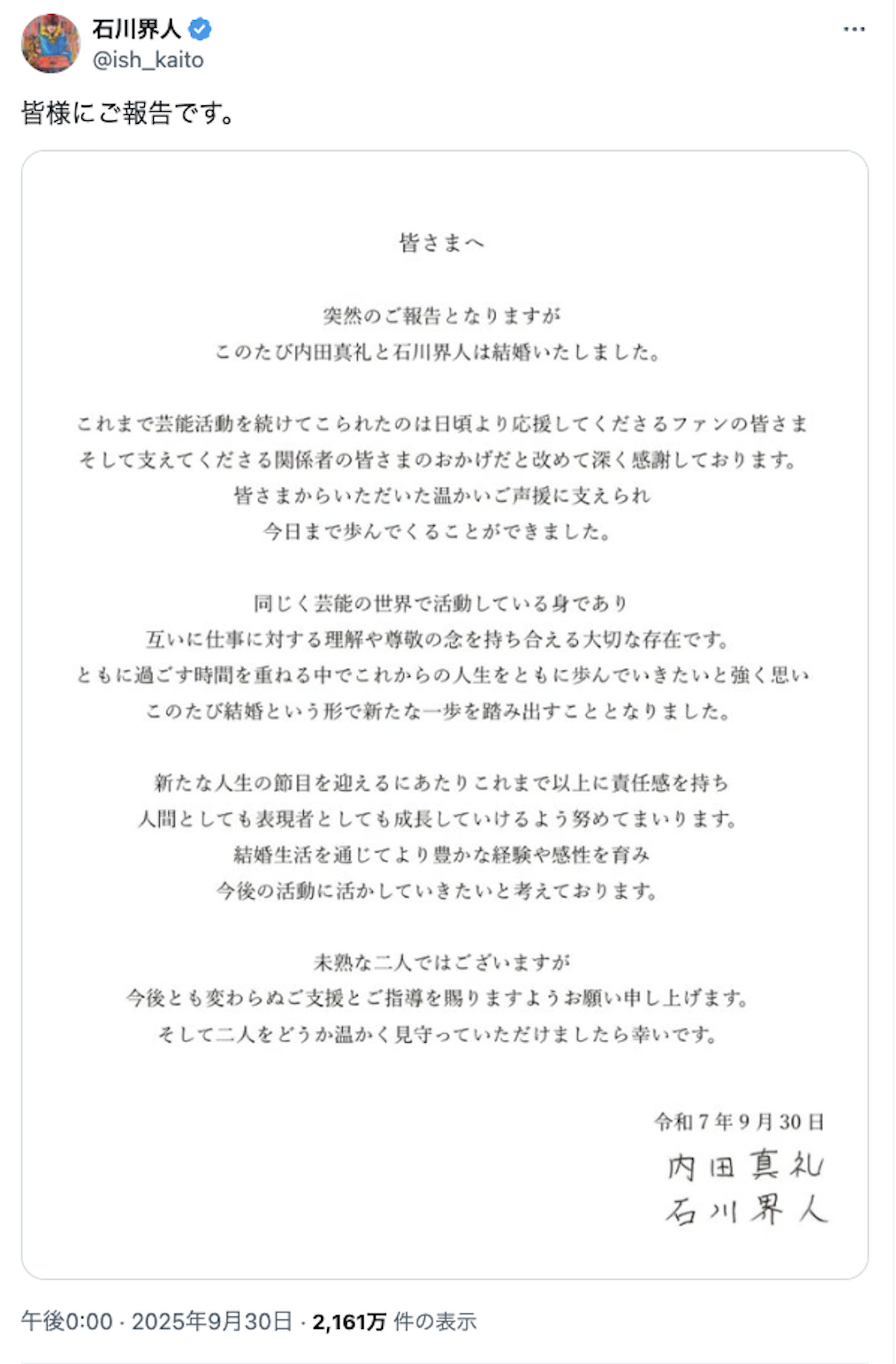 内田真礼×石川界人の結婚にファン祝福