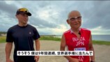 トライアスロンの鉄人・稲田弘と走る魔裟斗