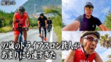 トライアスロンの鉄人・稲田弘と走る魔裟斗