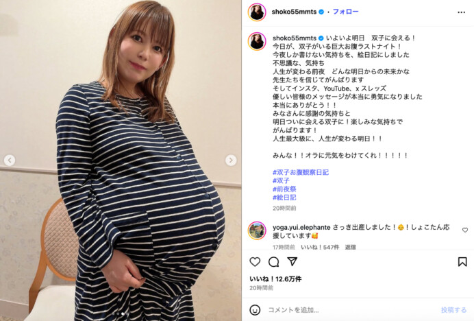 中川翔子、出産前日の“巨大お腹”ショット