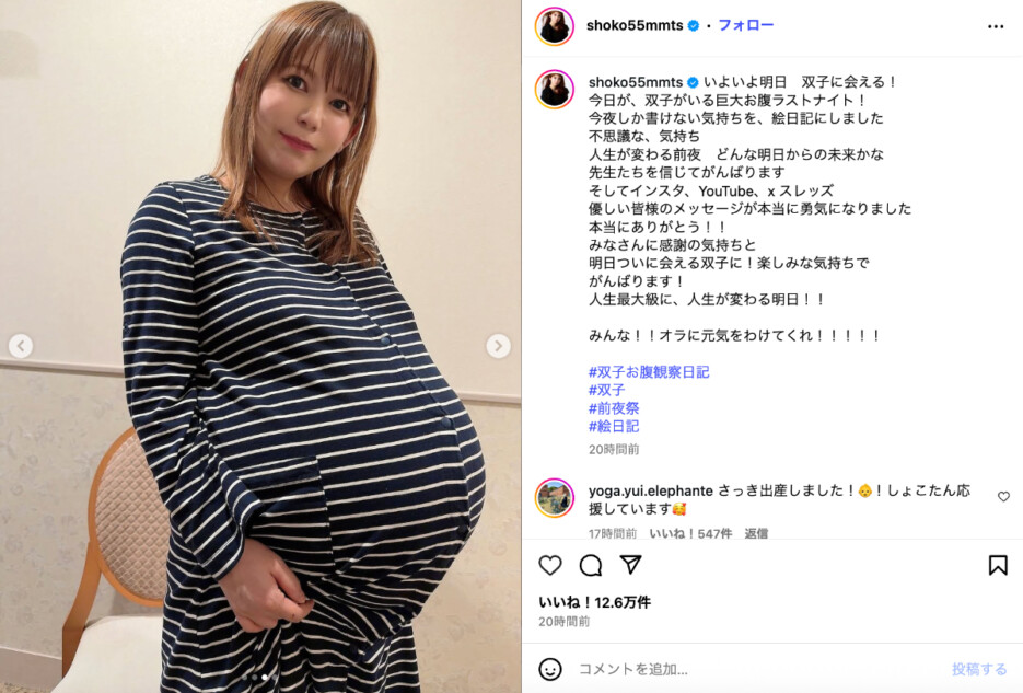 中川翔子、出産前日の“巨大お腹”ショット