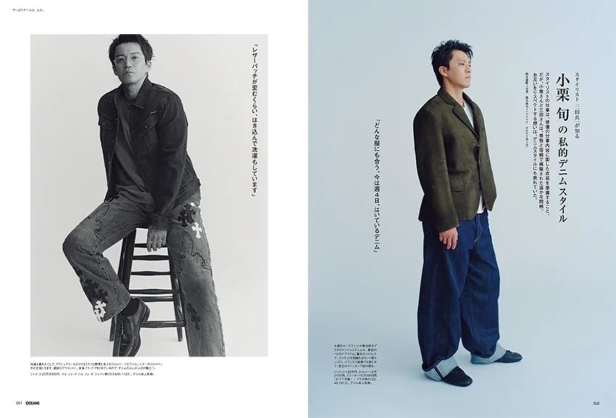 窪田正孝が表紙『OCEANS』デニム特集の画像
