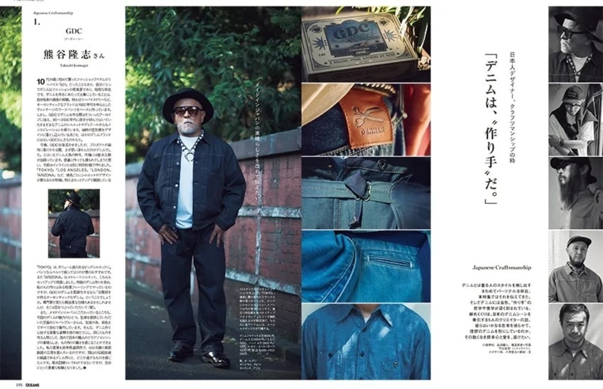 窪田正孝が表紙『OCEANS』デニム特集の画像