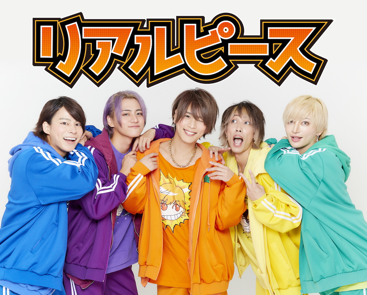 リアルピース、全Zepp制覇ツアー開催