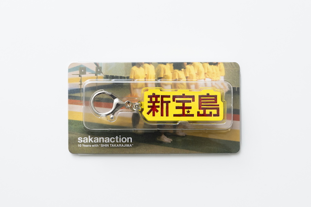 sakanaction 10 Years with “SHIN TAKARAJIMA”KEY HOLDER
