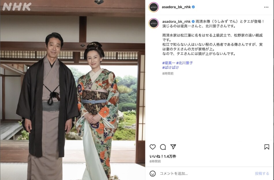 『ばけばけ』堤真一＆北川景子オフショット