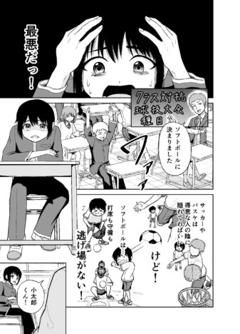 【漫画】球技大会なんていらない？