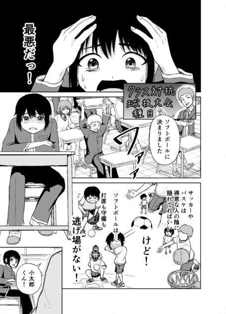 【漫画】球技大会なんていらない？