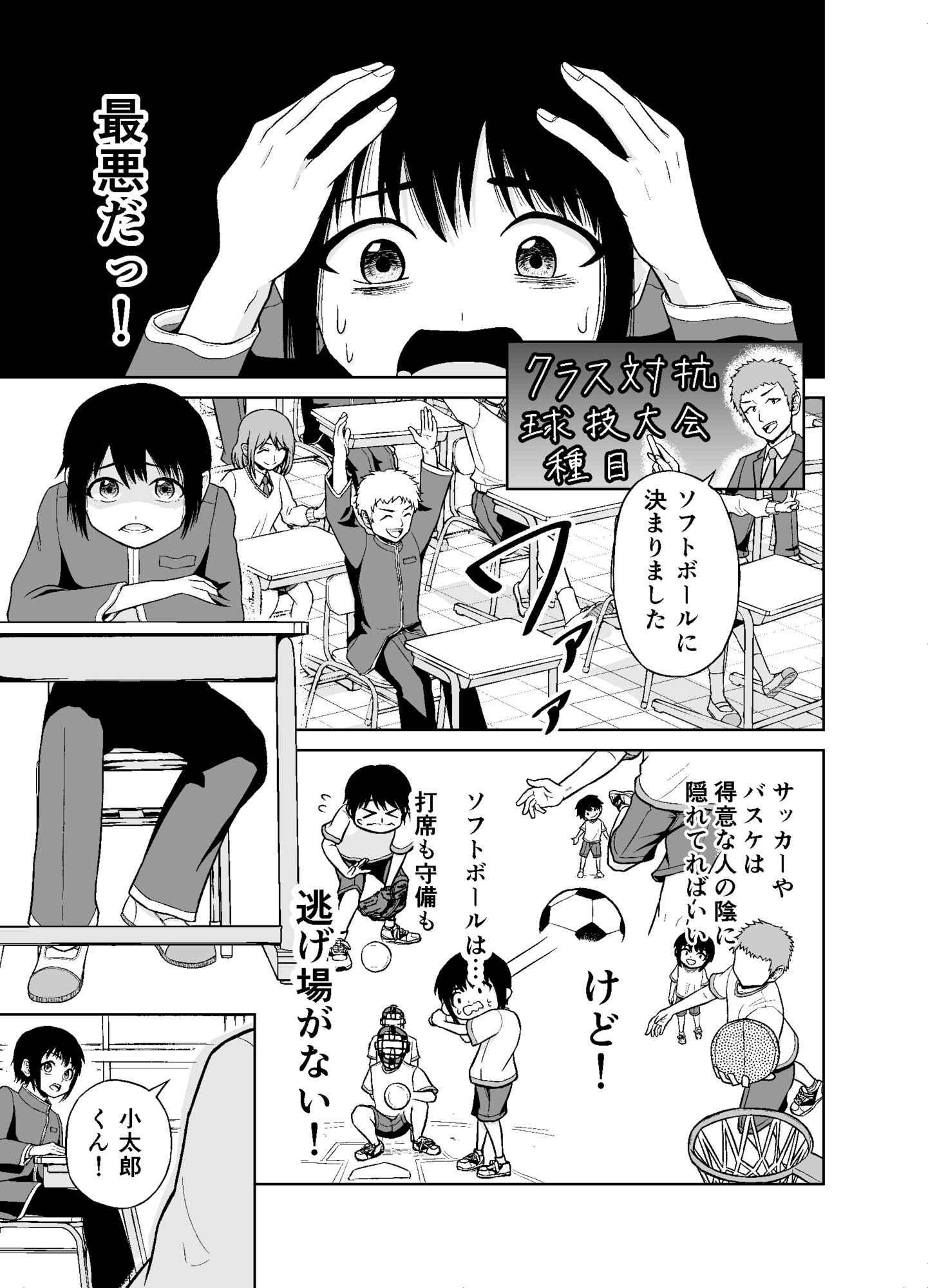 【漫画】球技大会なんていらない？
