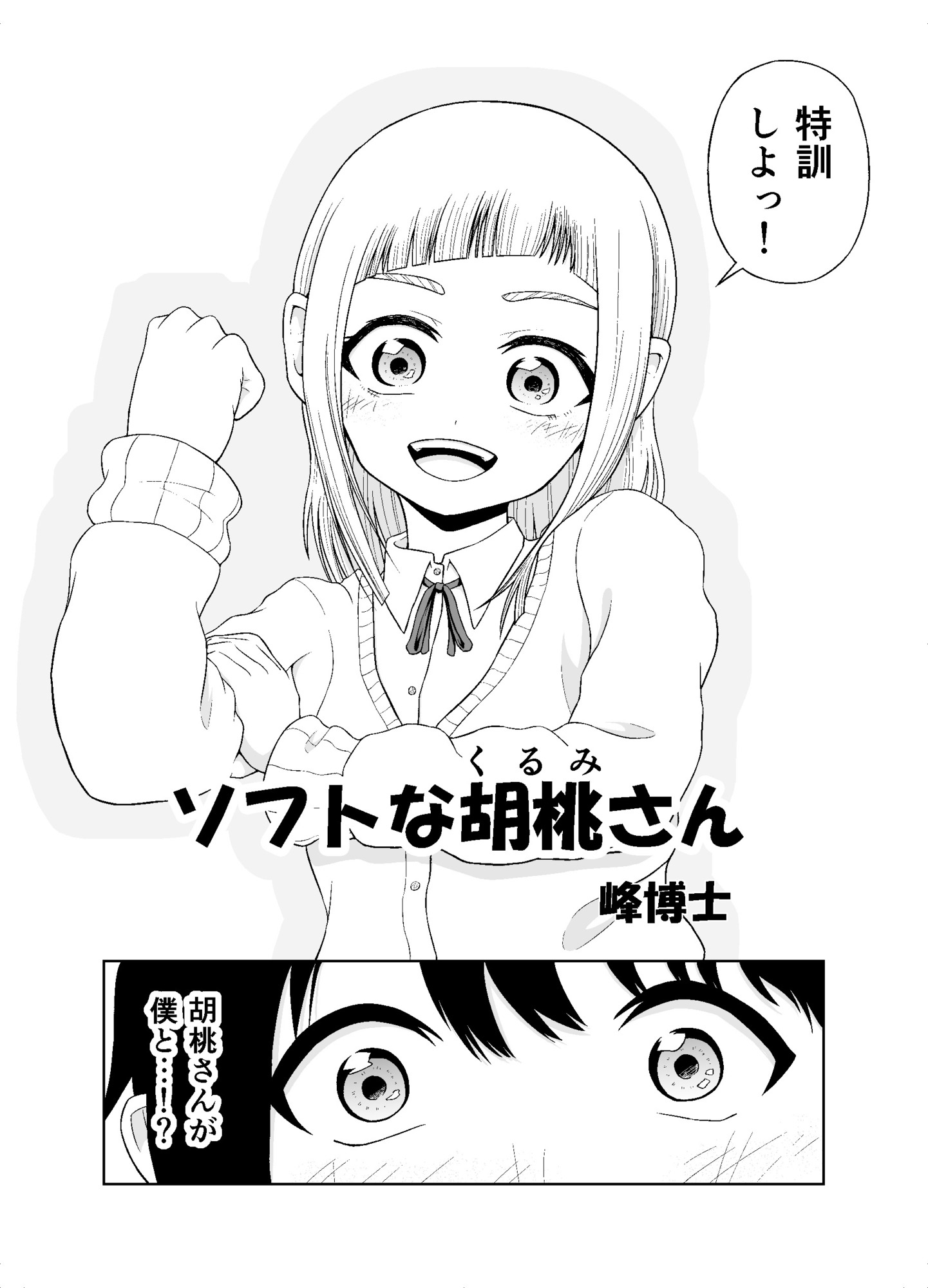 【漫画】球技大会なんていらない？の画像