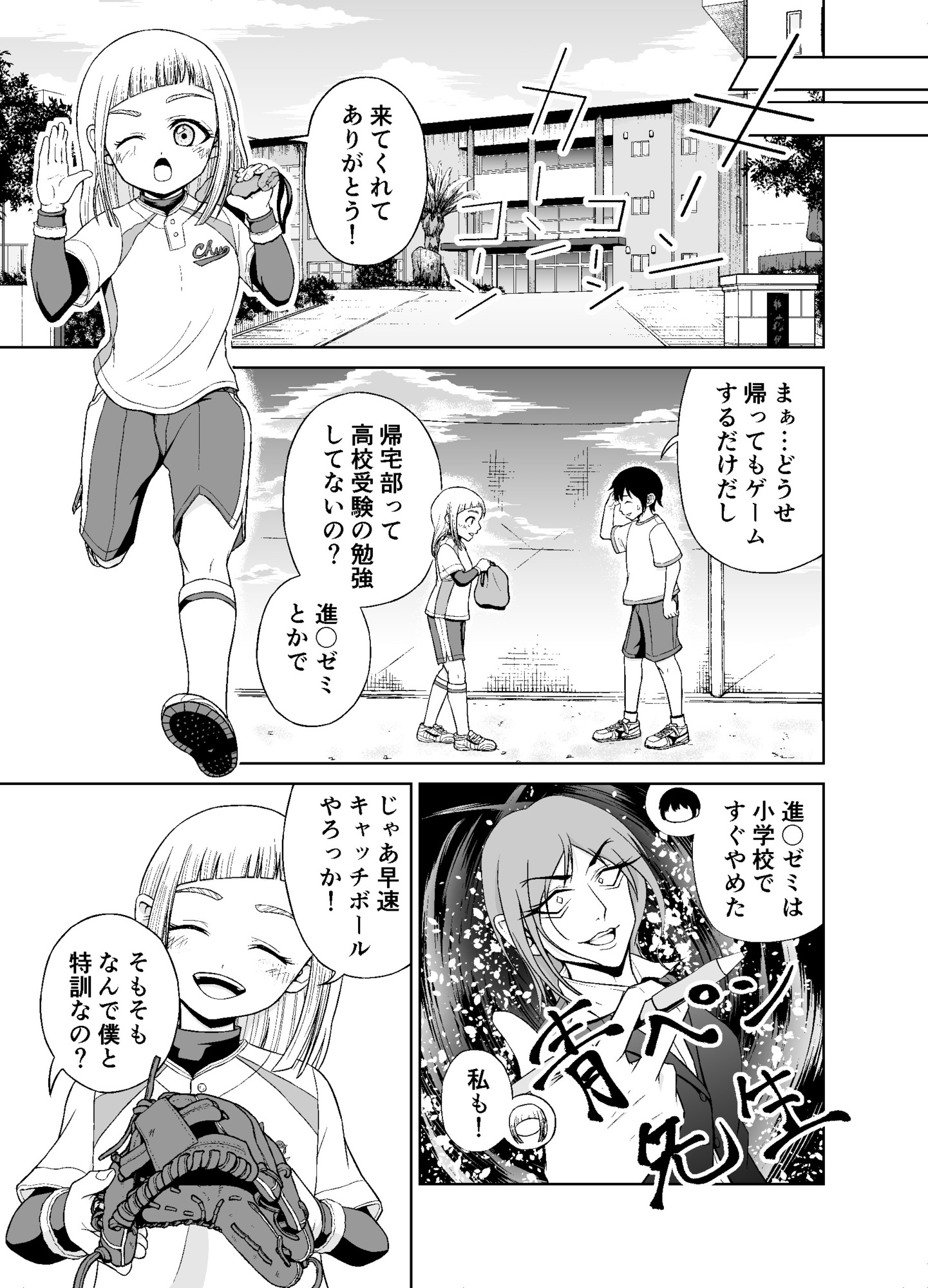 【漫画】球技大会なんていらない？の画像