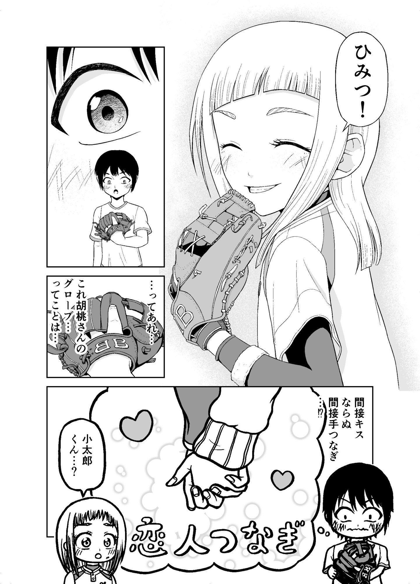 【漫画】球技大会なんていらない？の画像