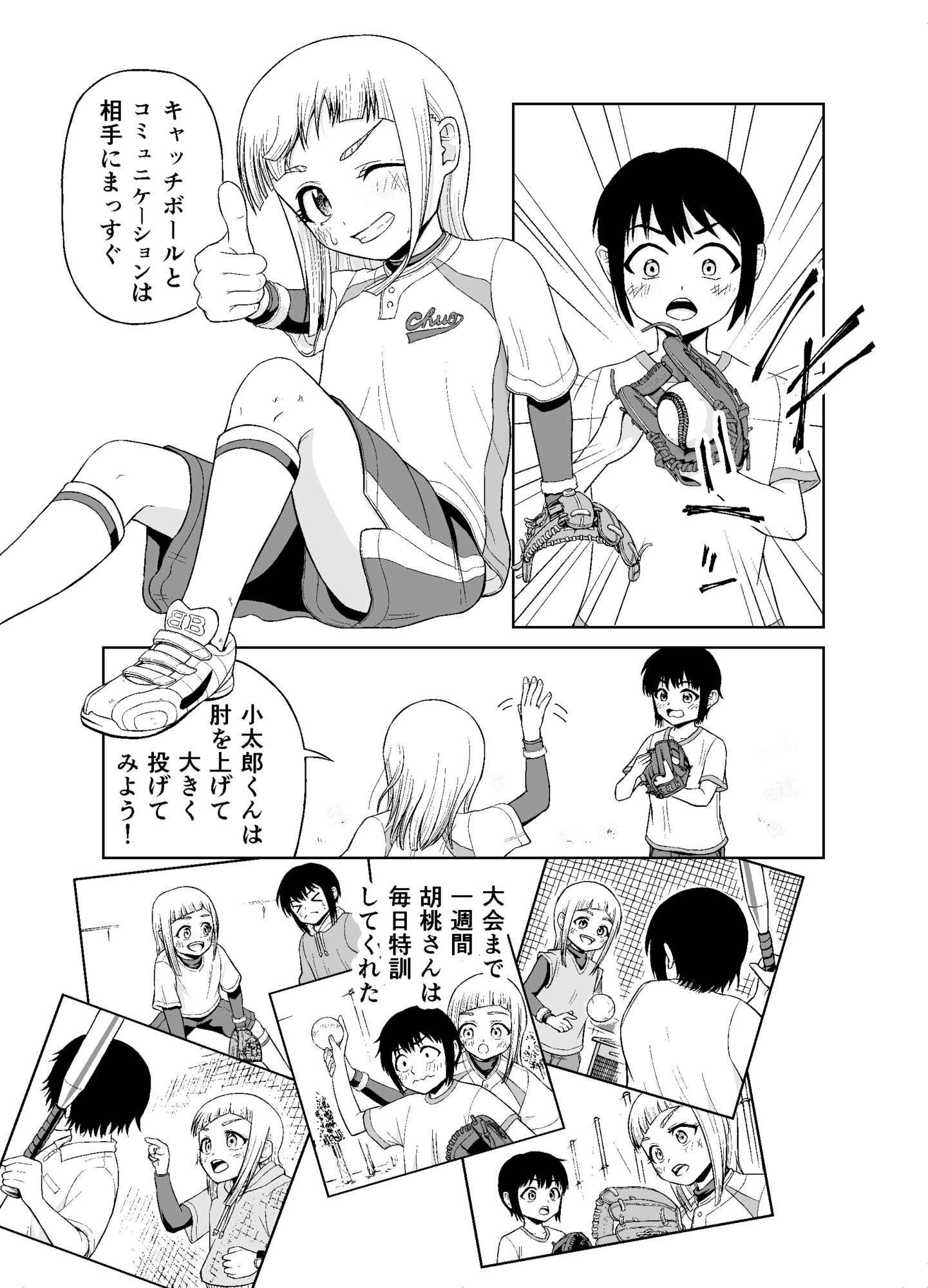 【漫画】球技大会なんていらない？の画像
