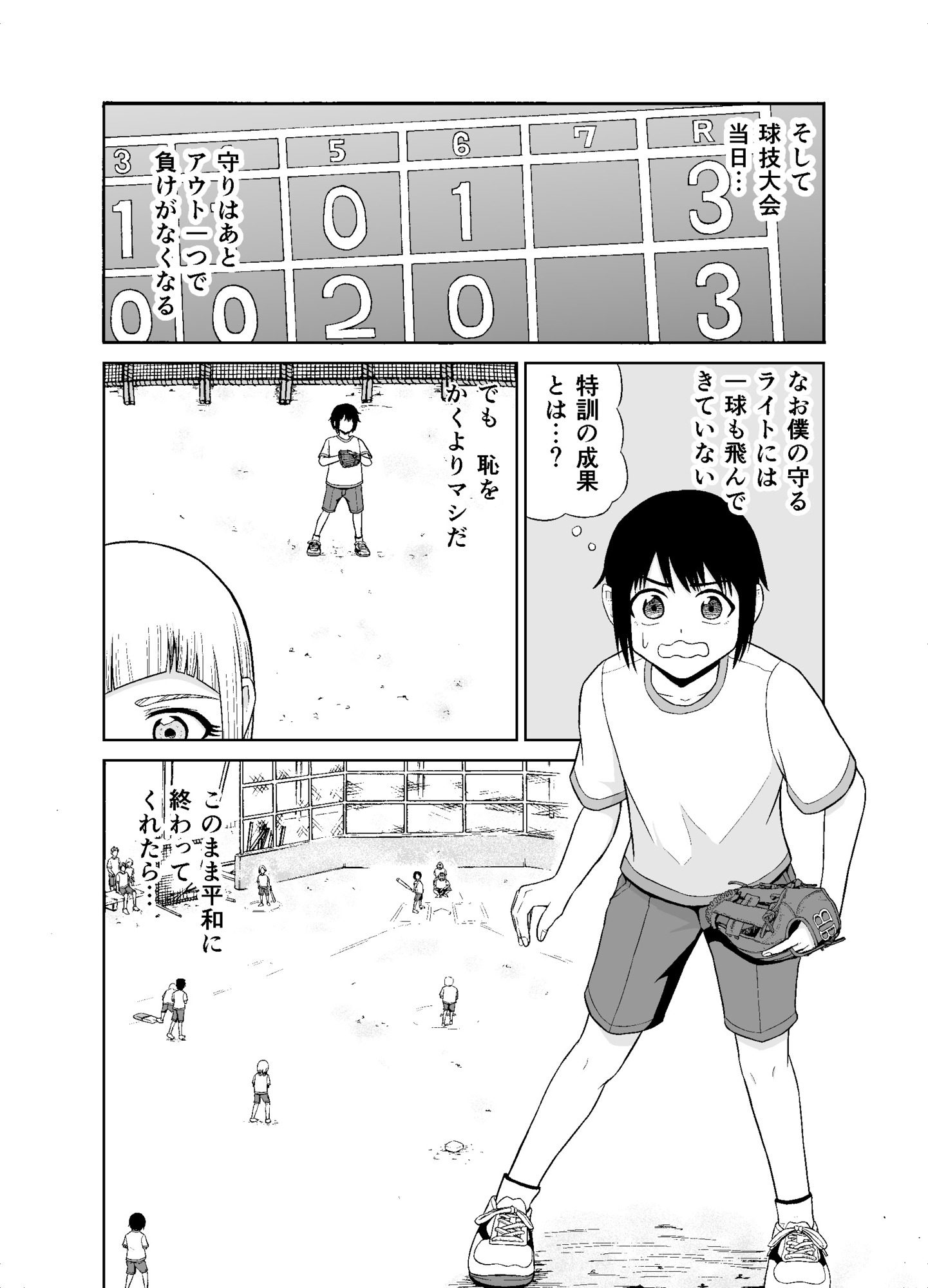 【漫画】球技大会なんていらない？の画像