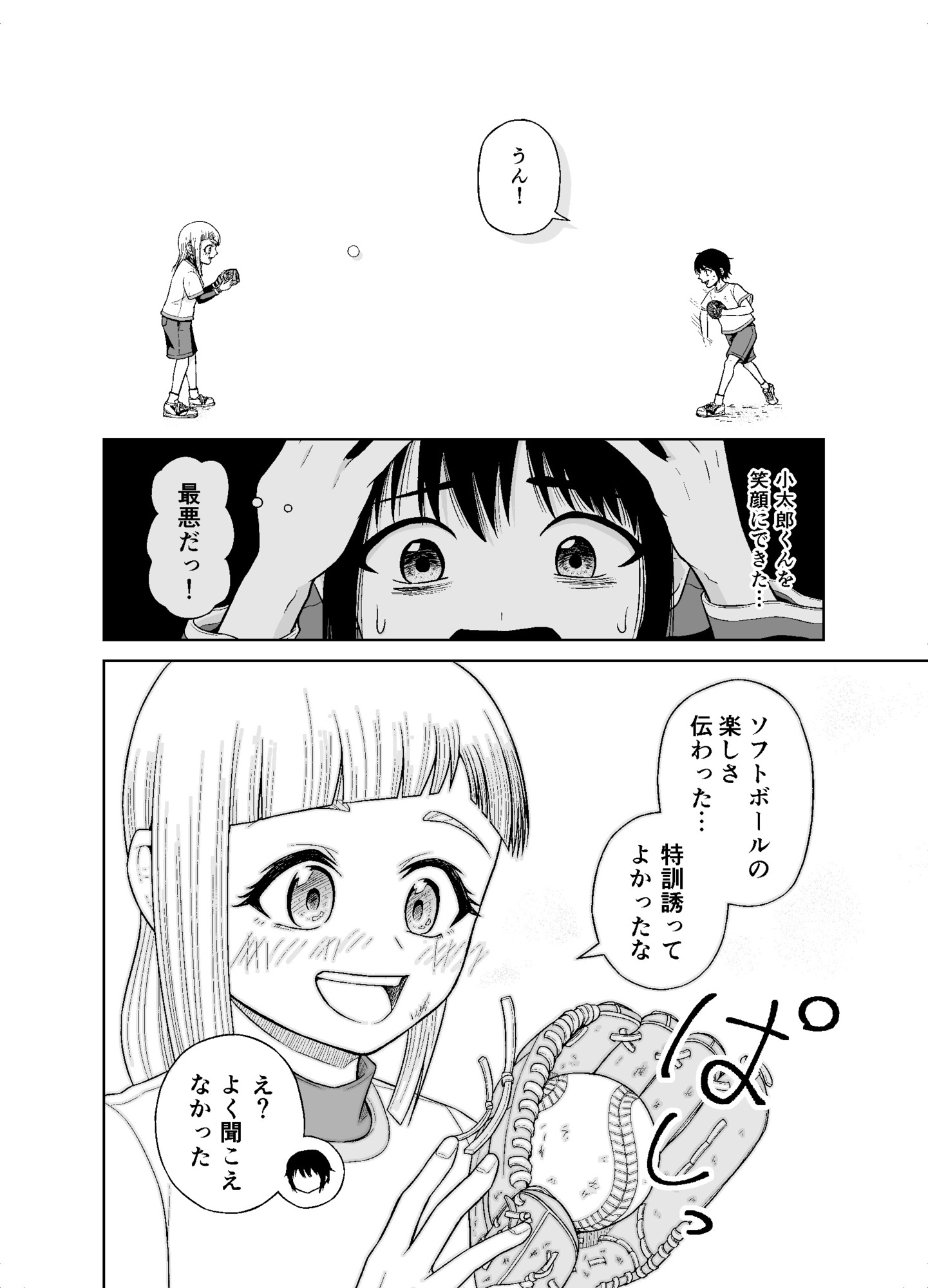 【漫画】球技大会なんていらない？の画像