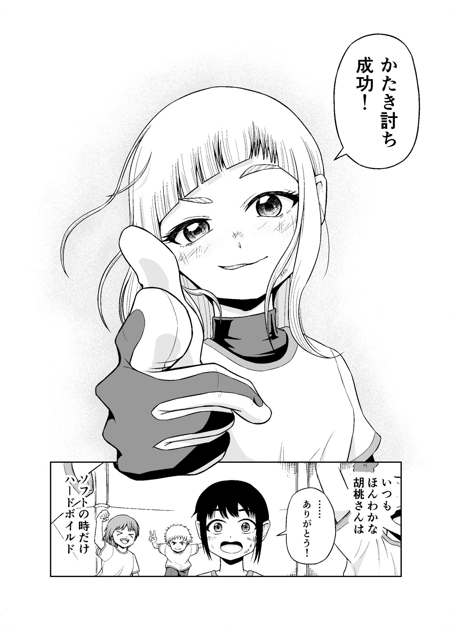 【漫画】球技大会なんていらない？の画像
