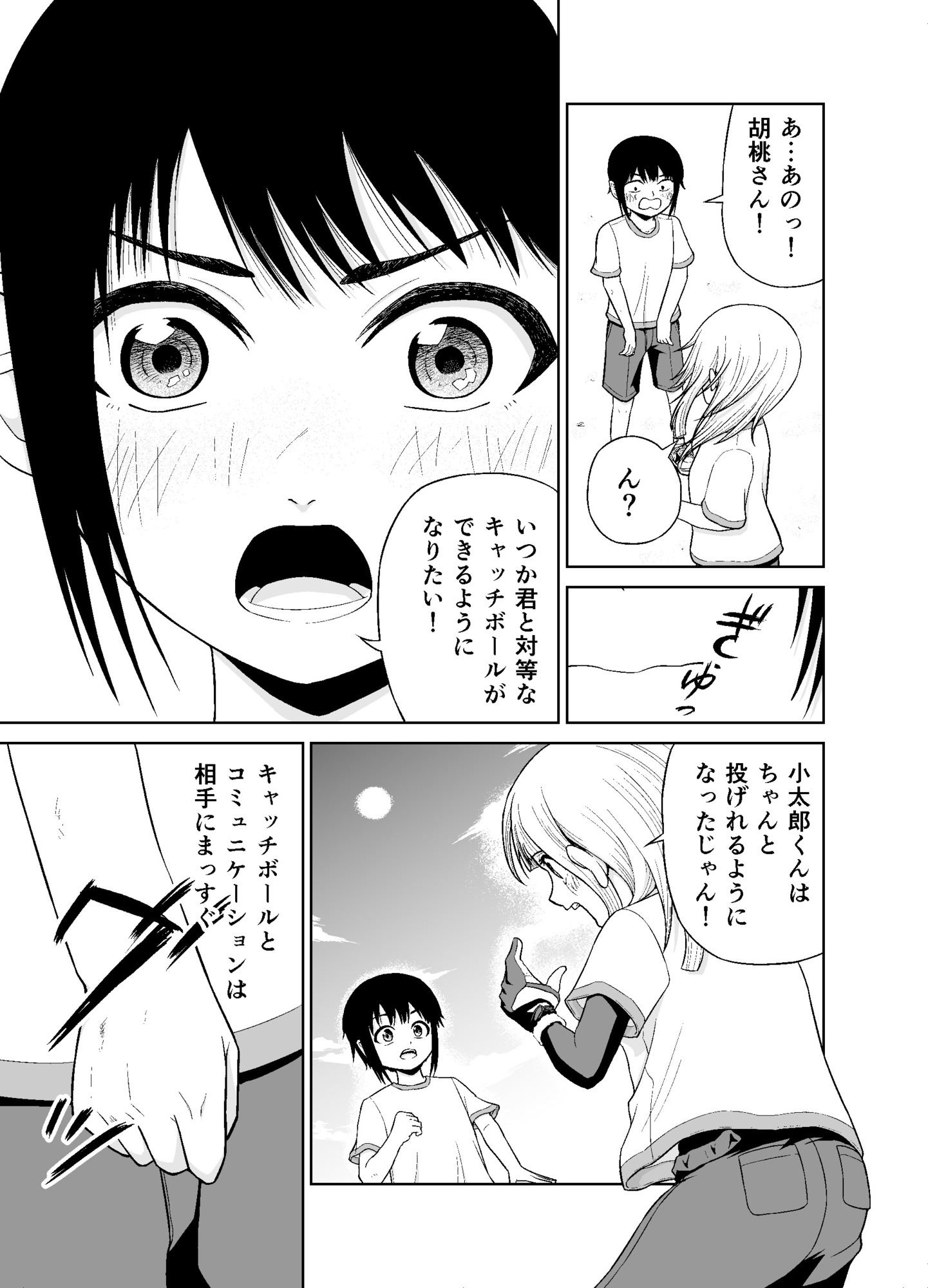 【漫画】球技大会なんていらない？の画像