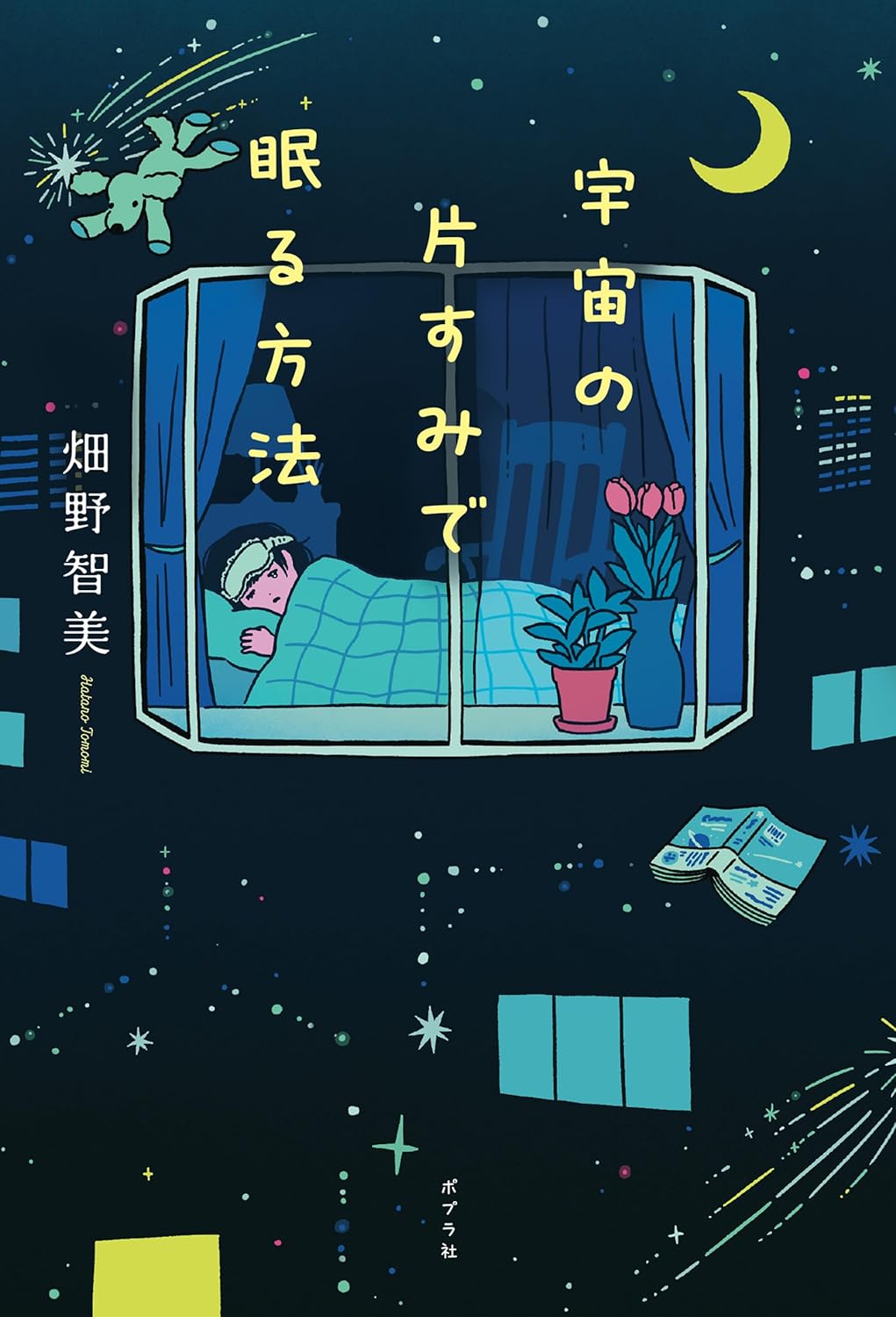 立花もも　おすすめ新刊小説の画像