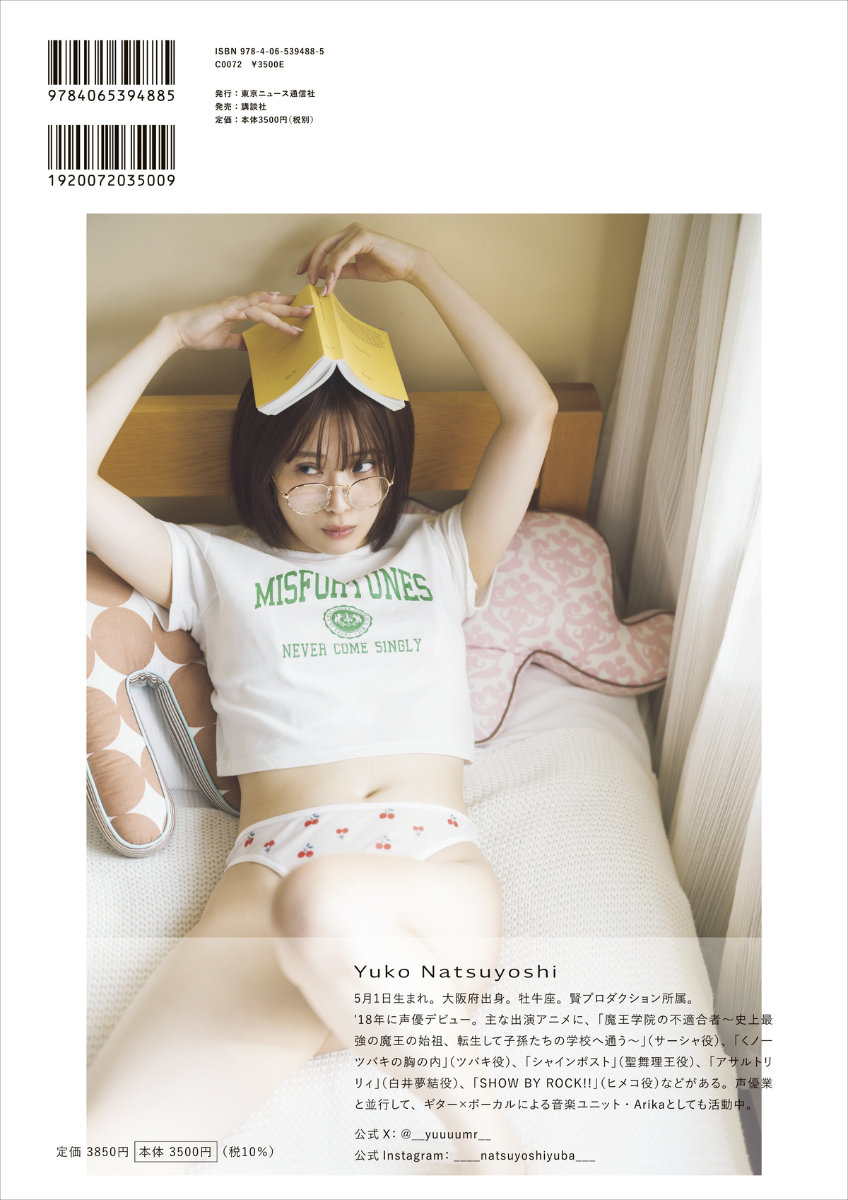 声優・夏吉ゆうこ『悠々吉日』重版決定の画像