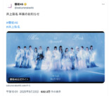 櫻坂46 公式Xより