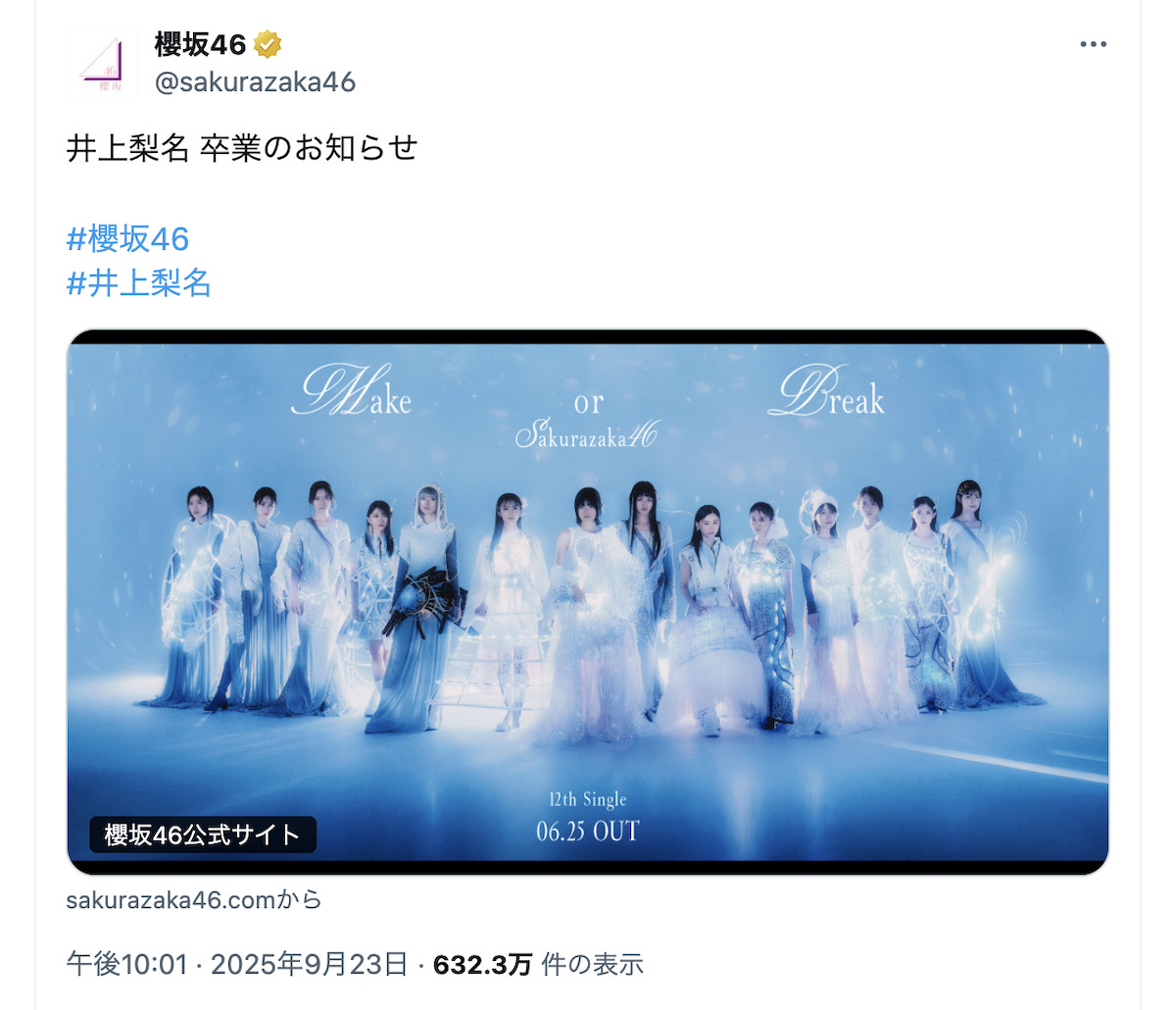 櫻坂46 公式Xより