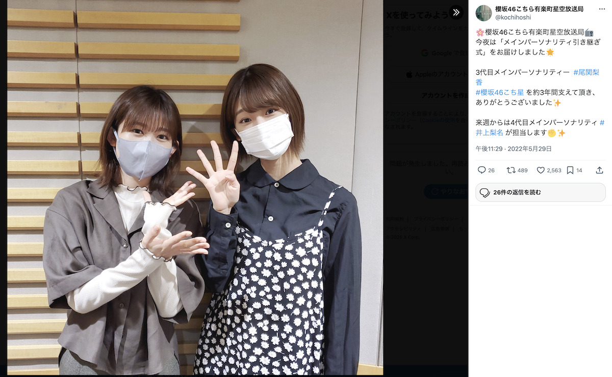 櫻坂46こちら有楽町星空放送局 公式Xより