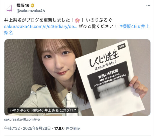 櫻坂46 二期生 井上梨名が築いた存在感と温かさ