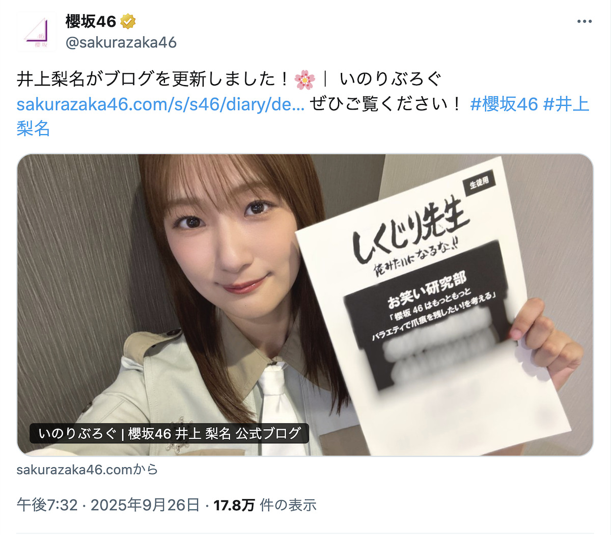 櫻坂46 二期生 井上梨名が築いた存在感と温かさ