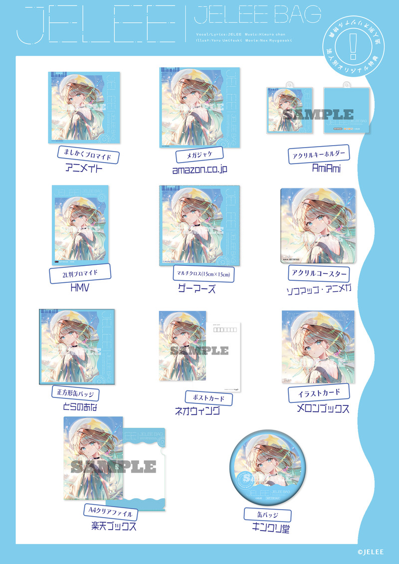 JELEE 2ndミニアルバム『JELEE BAG』店舗特典絵柄