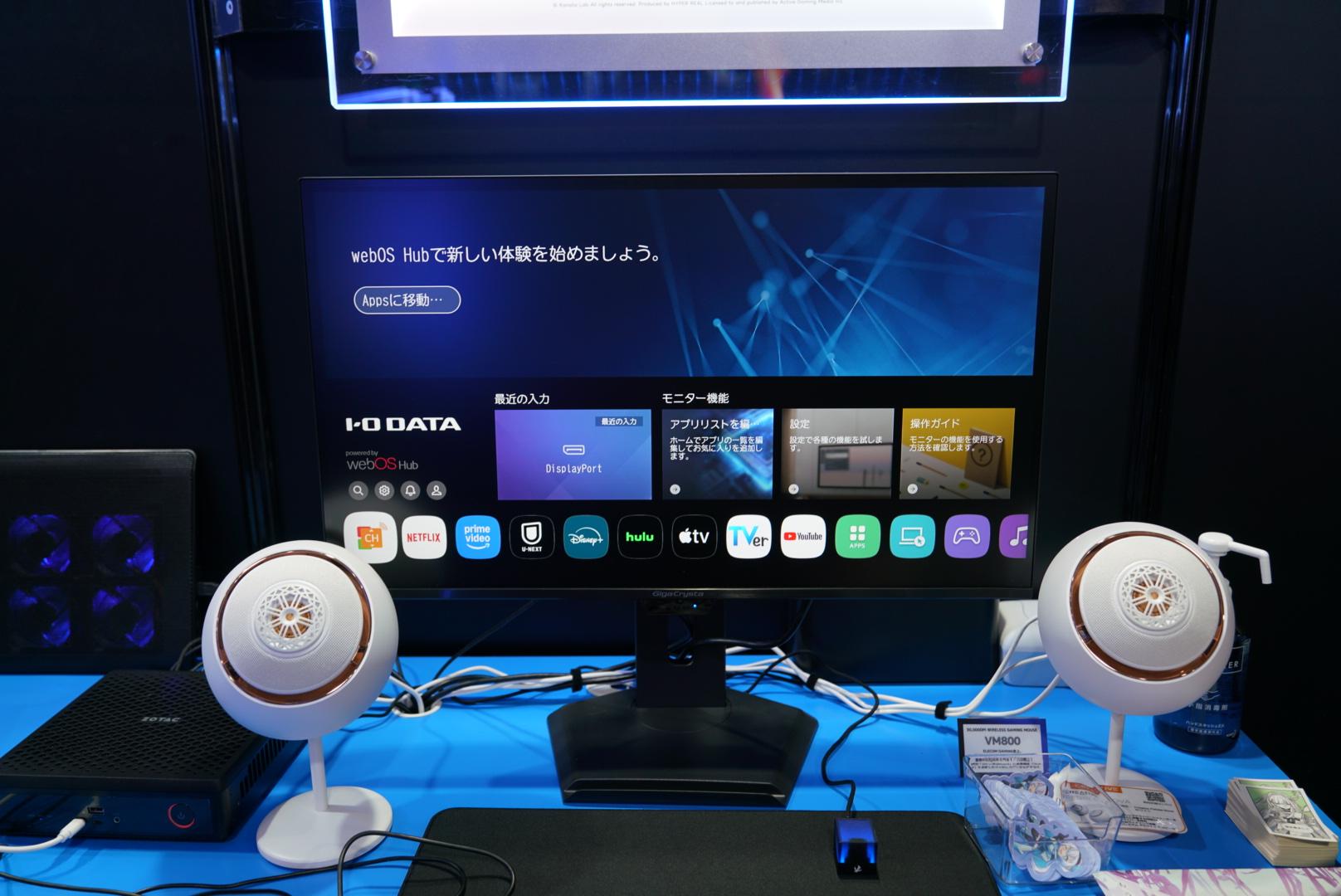 『Smart Gaming Monitor』